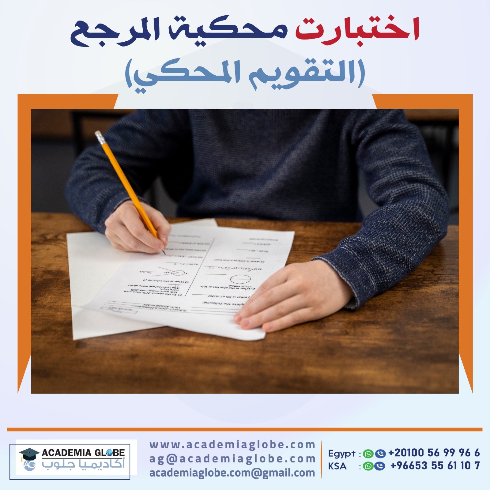 اختبارت محكية المرجع ( التقويم المحكي)